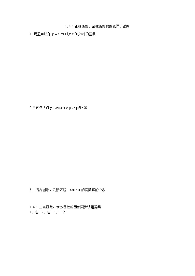 数学：1.4《三角函数的图像与性质》同步练习二（新人教A版必修四）第1页