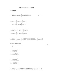 高中数学人教版新课标A必修41.5 函数y=Asin（ωx+ψ）课后作业题