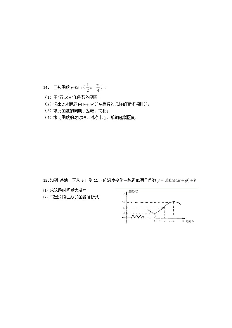 高二数学《1.5 函数 y=Asin(ωx+ψ)》同步练习一（新人教A版必修四）03