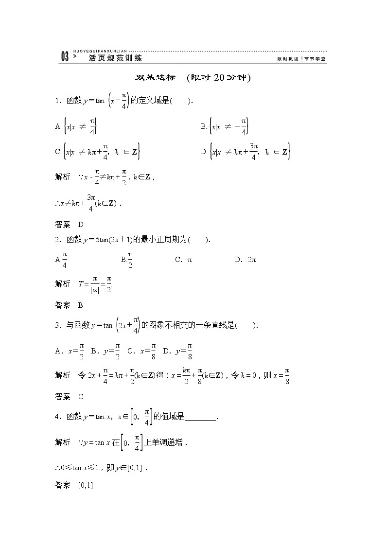 高一数学《1.4.3正切函数的图象与性质》评估训练新课程（新课标人教A版）必修四第1页