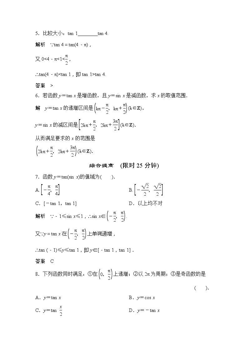 高一数学《1.4.3正切函数的图象与性质》评估训练新课程（新课标人教A版）必修四第2页