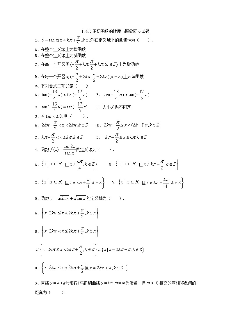 数学：1.4《三角函数的图像与性质》同步练习一（新人教A版必修四）第1页