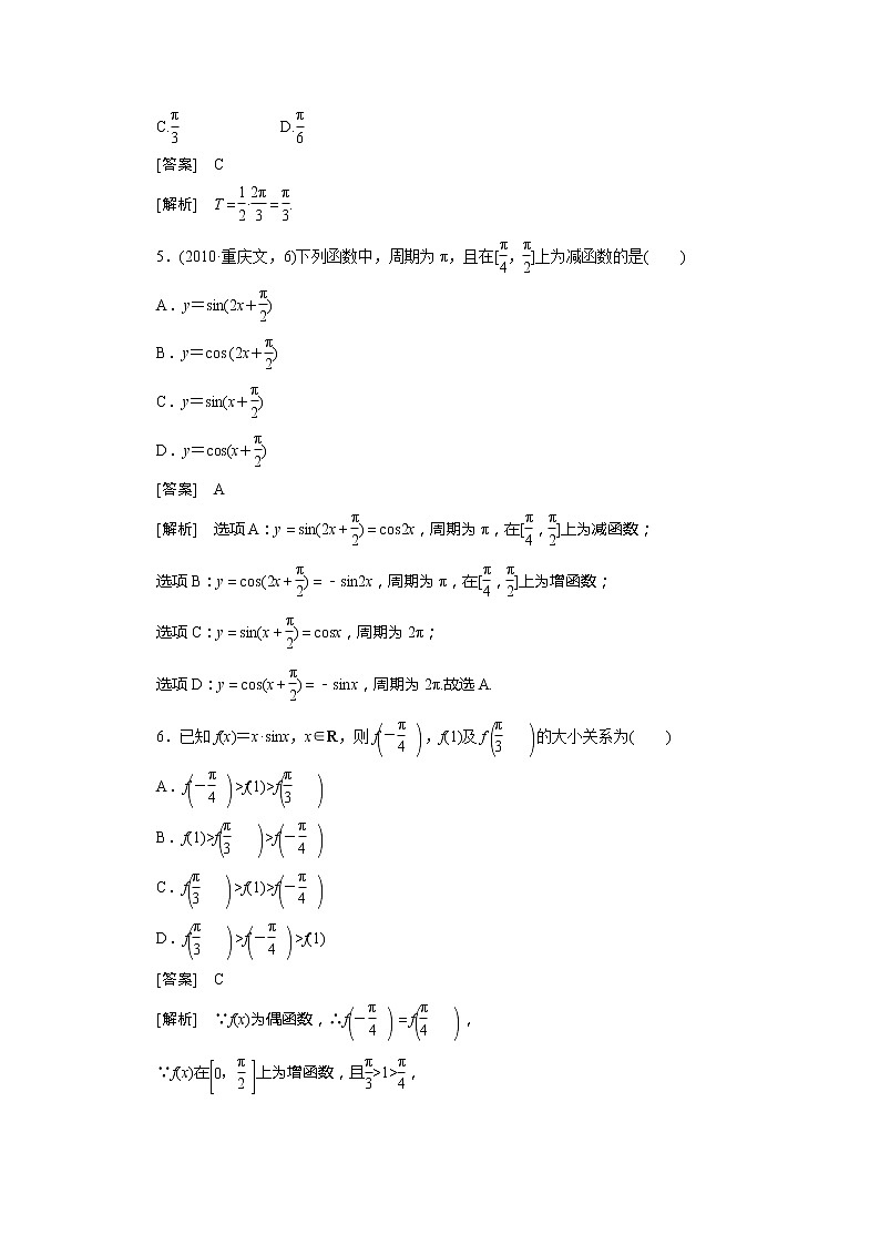 数学：1.4.2《正弦余弦函数的性质》同步练习（新人教A版必修）02