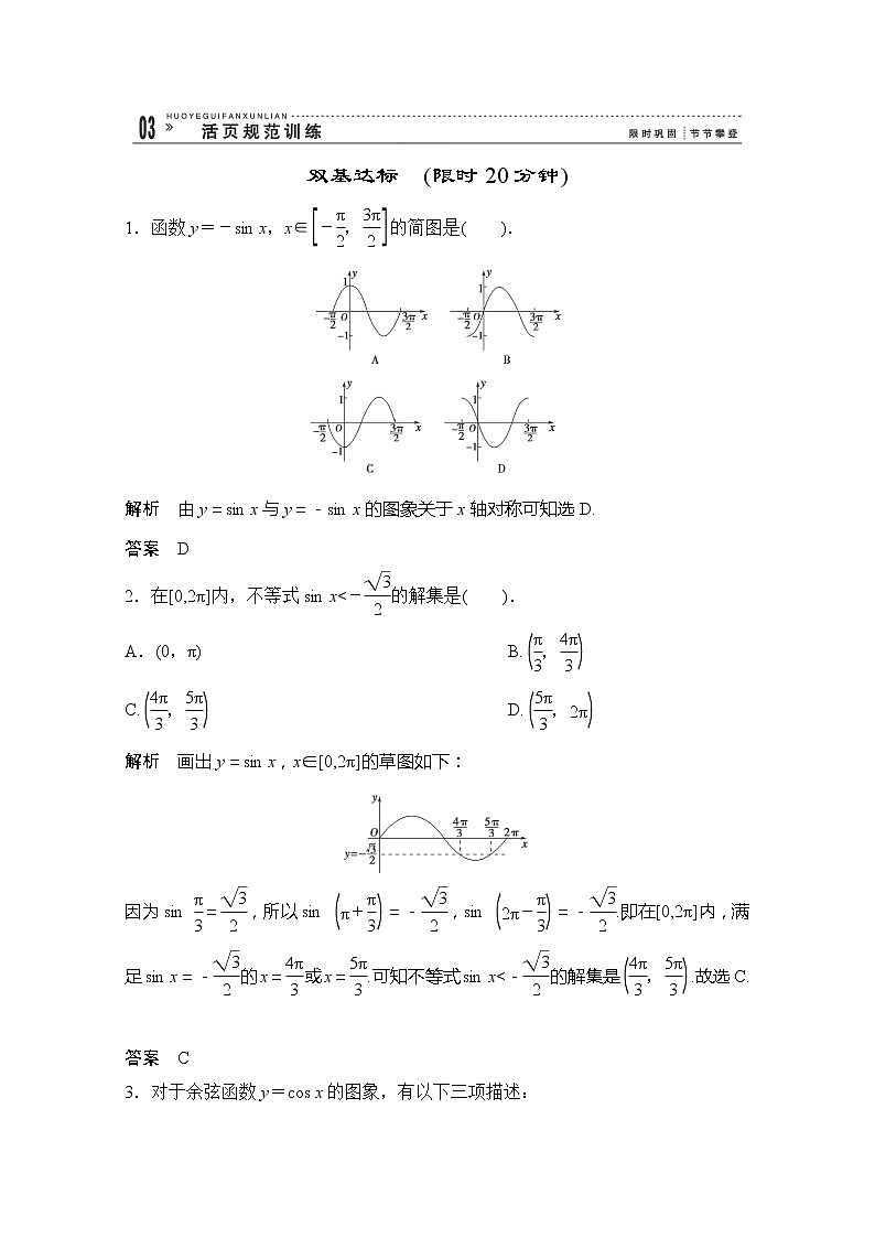 高一数学《1.4.1正弦函数、余弦函数的图象》评估训练新课程（新课标人教A版）必修四01