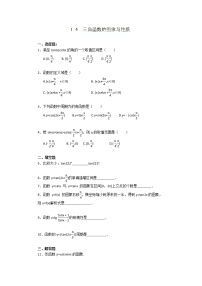 人教版新课标A必修41.4 三角函数的图象与性质同步达标检测题