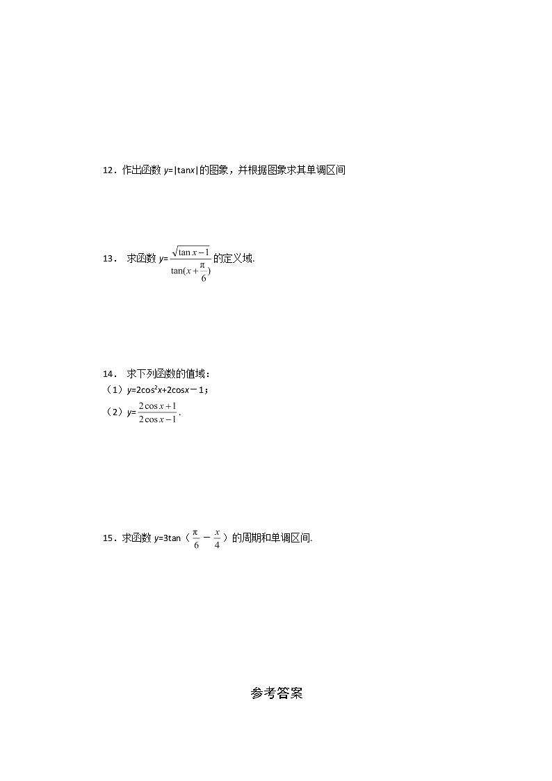 高二数学《1.4 三角函数的图像与性质》同步练习二（新人教A版必修四）第2页