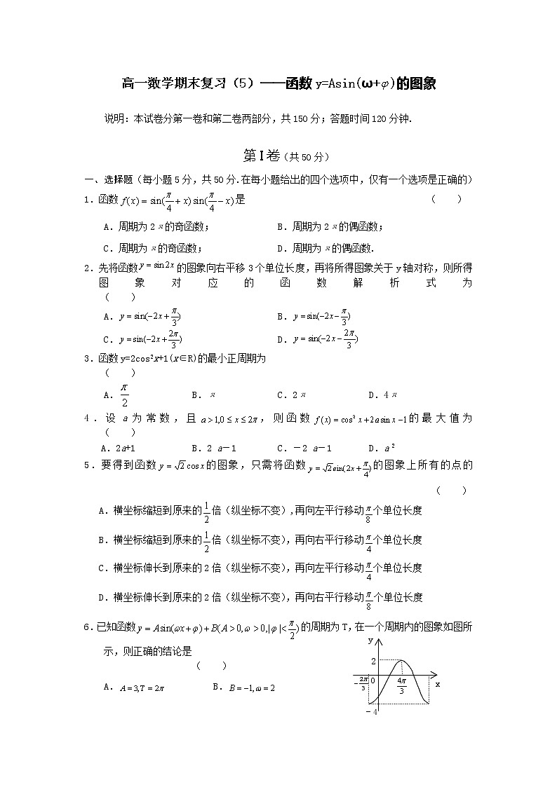 《正、余弦函数的图象和性质》同步练习4第1页