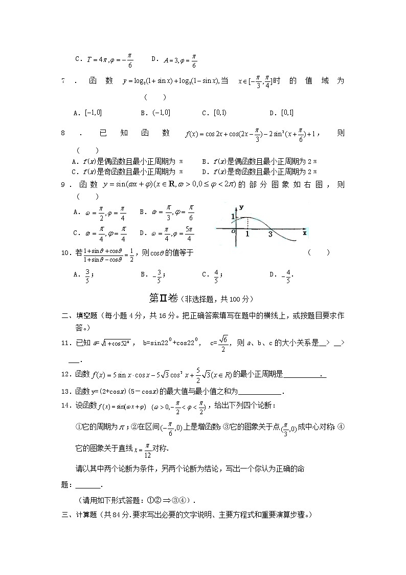《正、余弦函数的图象和性质》同步练习4第2页