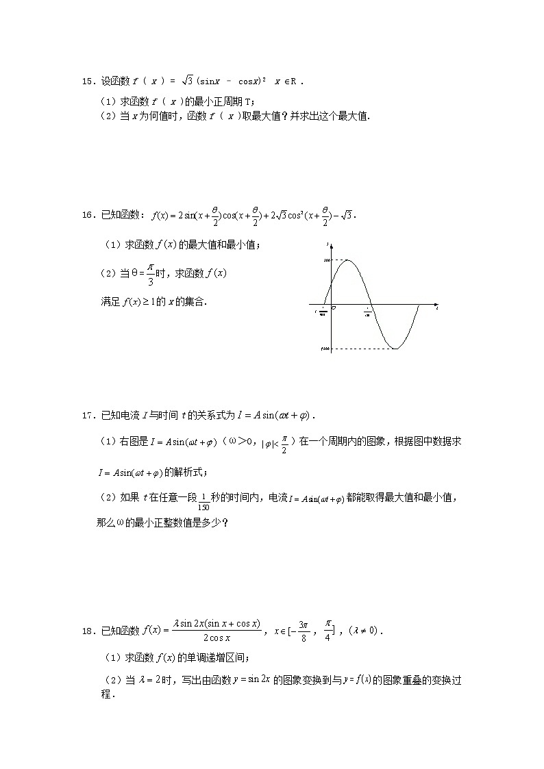 《正、余弦函数的图象和性质》同步练习4第3页