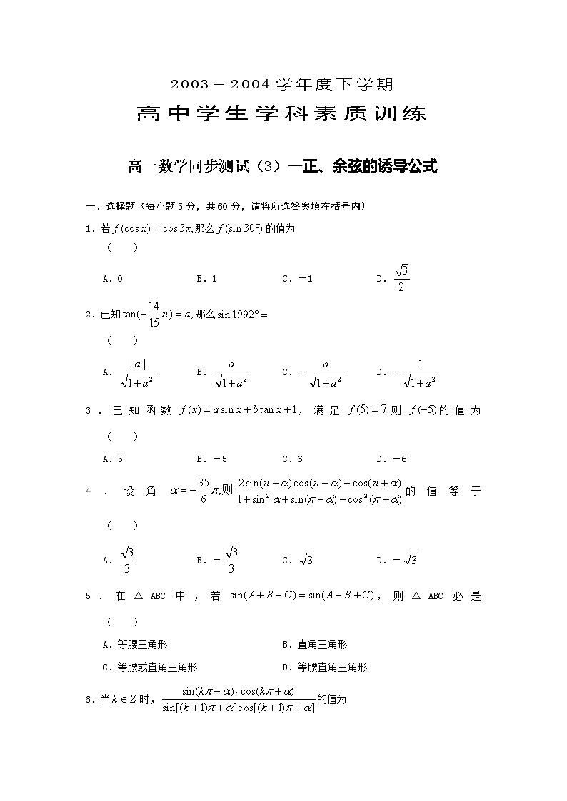 《正、余弦的诱导公式》同步练习1第1页