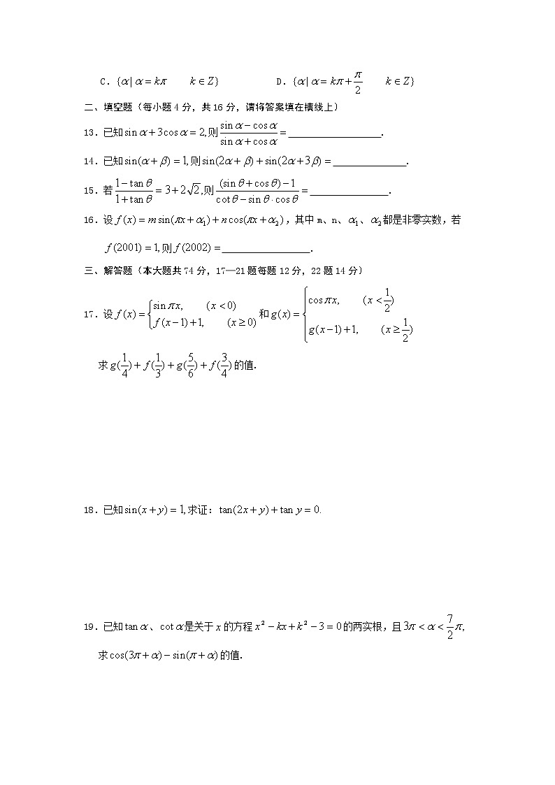 《正、余弦的诱导公式》同步练习1第3页