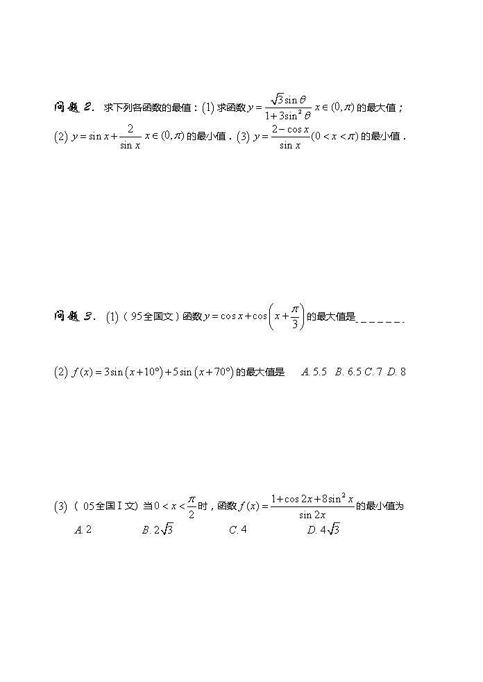 2012高考数学二轮复习（新人教A版）：第33课时 三角函数的最值第2页