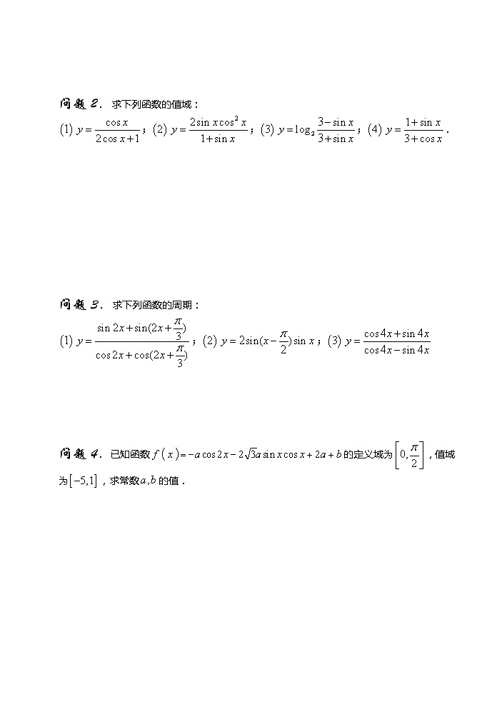 2012高考数学二轮复习（新人教A版）：第31课时 三角函数的图像和性质（2）第2页