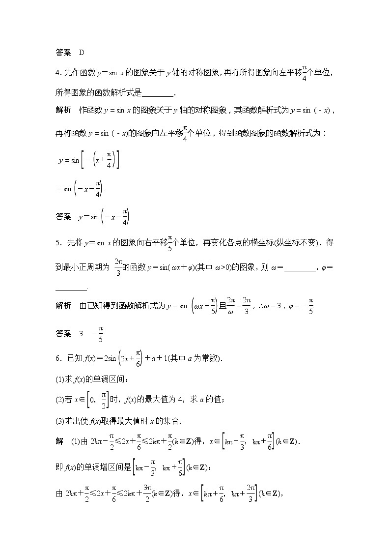 2013山东省高一数学人教A必修四1.5《函数的图像》评估训练02