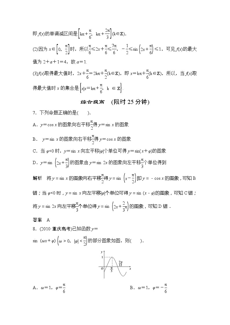 2013山东省高一数学人教A必修四1.5《函数的图像》评估训练03