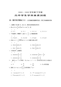 高中人教版新课标A1.4 三角函数的图象与性质随堂练习题