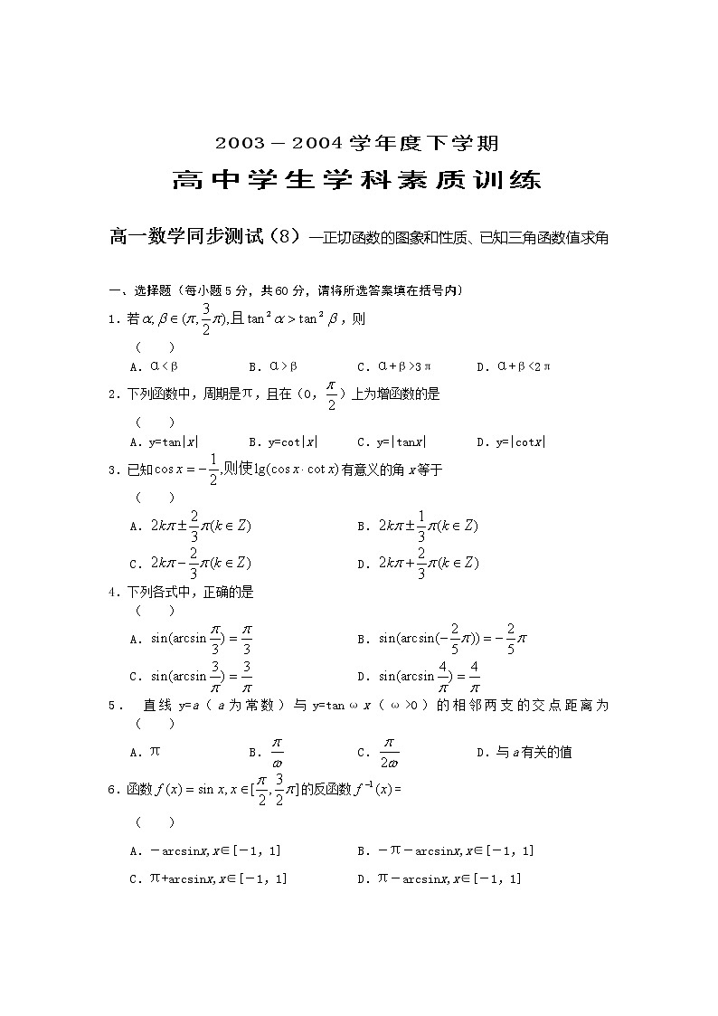 《正、余弦函数的图象和性质》同步练习201