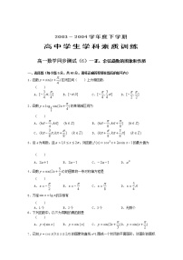人教版新课标A必修41.4 三角函数的图象与性质课堂检测
