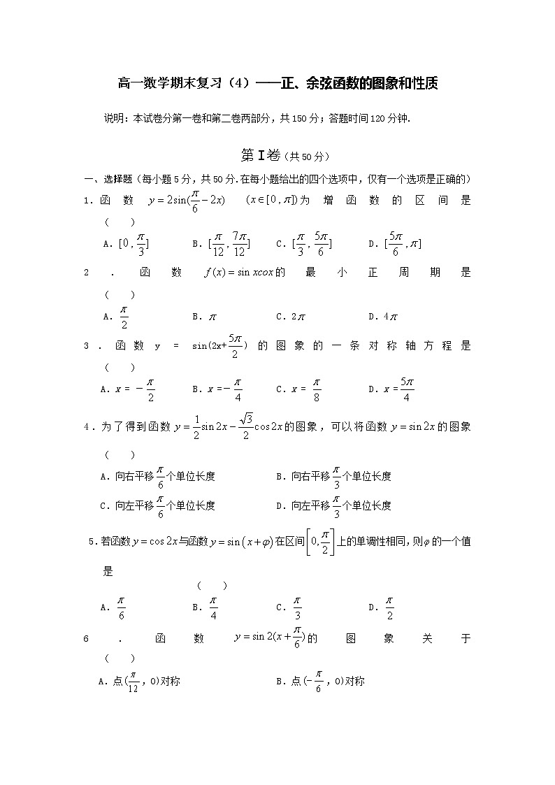 《正、余弦函数的图象和性质》同步练习3第1页