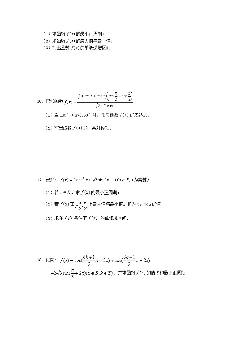 《正、余弦函数的图象和性质》同步练习3第3页