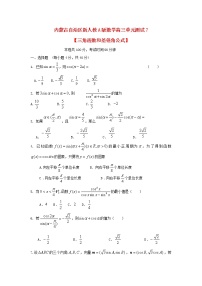 数学必修41.3 三角函数的诱导公式单元测试课时训练