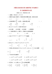 数学必修4第一章 三角函数1.3 三角函数的诱导公式单元测试课后复习题
