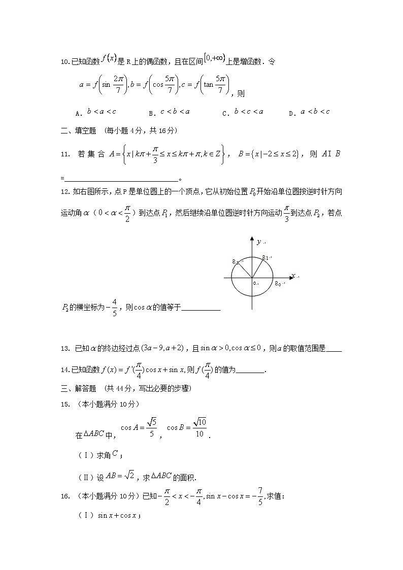内蒙古自治区2012届高三数学单元测试9《三角函数诱导公式》理 新人教A版02