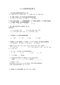 2020-2021学年1.2 任意的三角函数课后复习题