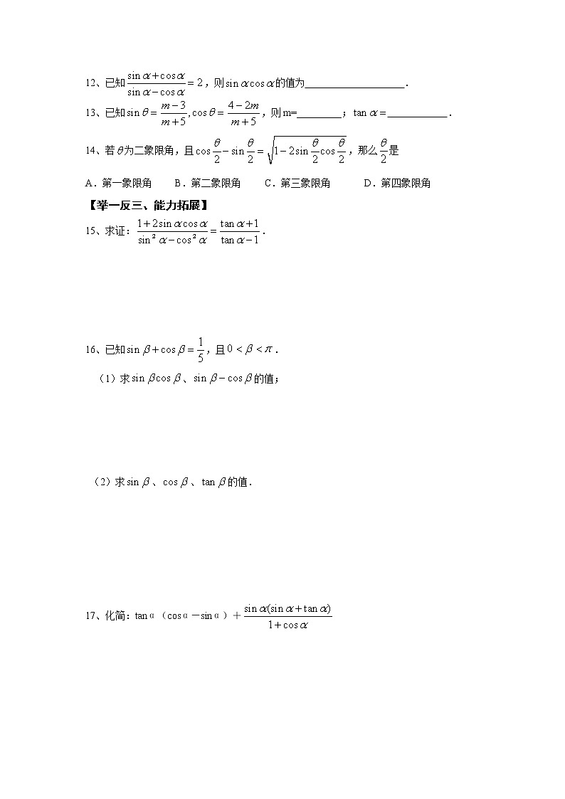 《同角三角函数的基本关系》同步练习102