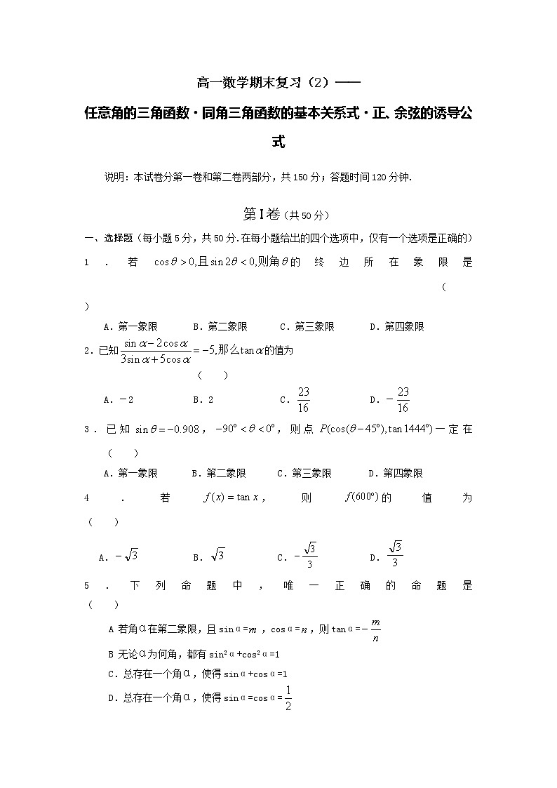 《任意角的三角函数》同步练习1第1页