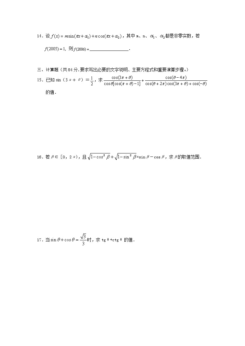 《任意角的三角函数》同步练习1第3页