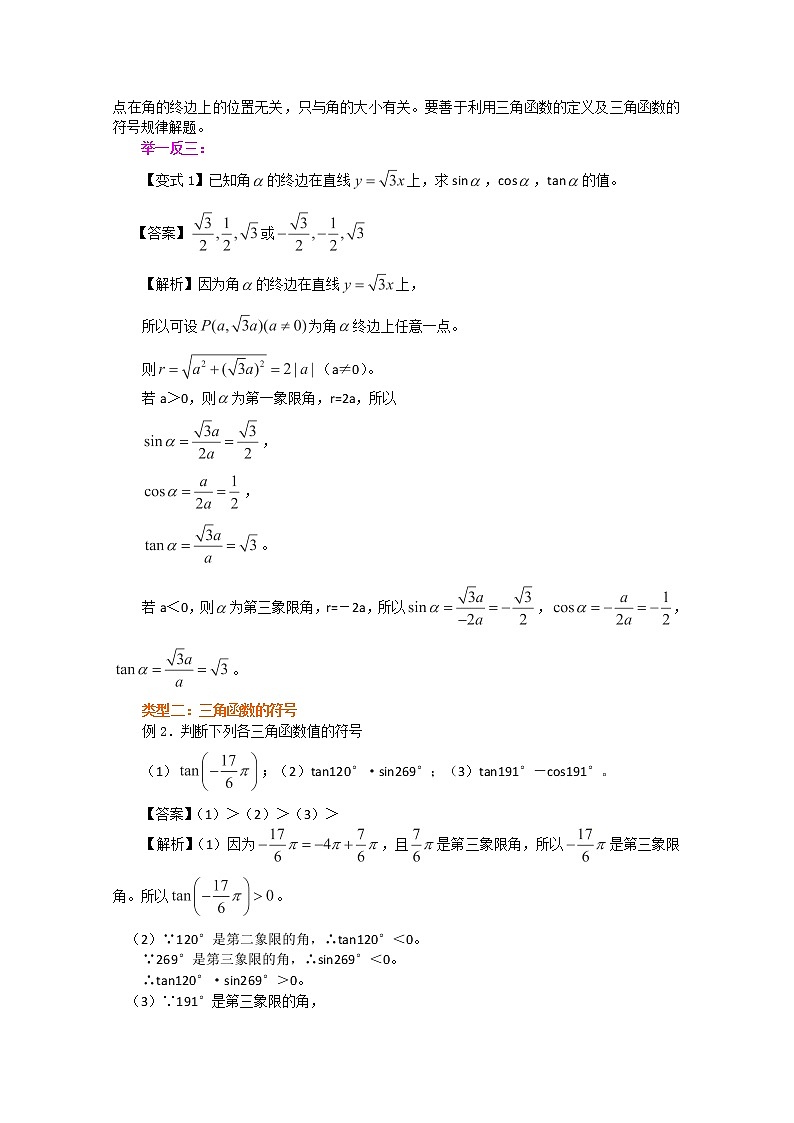 北京四中高一数学同步复习三角函数 知识讲解《任意角的三角函数》基础（人教A版，必修4）第3页