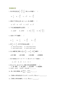 数学必修41.2 任意的三角函数当堂检测题
