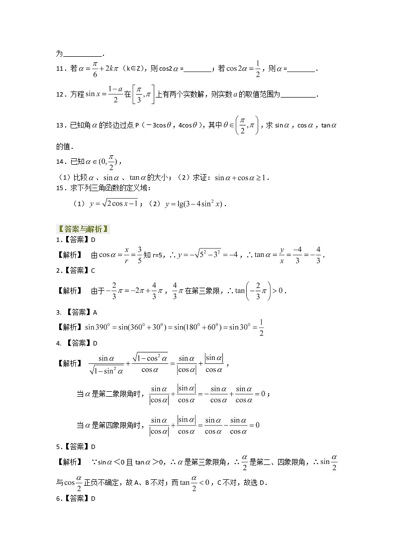 北京四中高一数学同步复习三角函数 巩固练习《任意角的三角函数》提高（人教A版，必修4）02