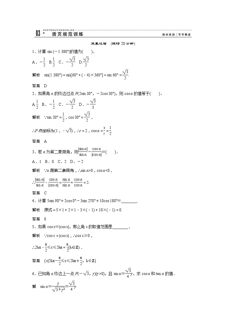 2013山东省高一数学人教A必修四1.2.1-1《任意角的三角函数》评估训练第1页