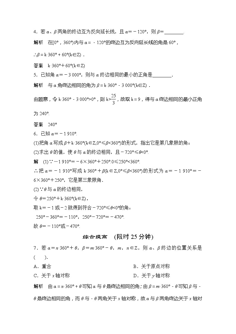 2013山东省高一数学人教A必修四1.1.1《 任意角》评估训练02