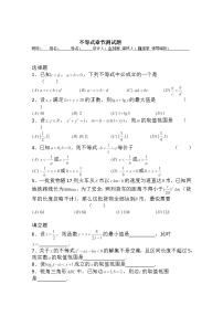 人教版新课标A第三章 不等式3.4 基本不等式单元测试同步测试题