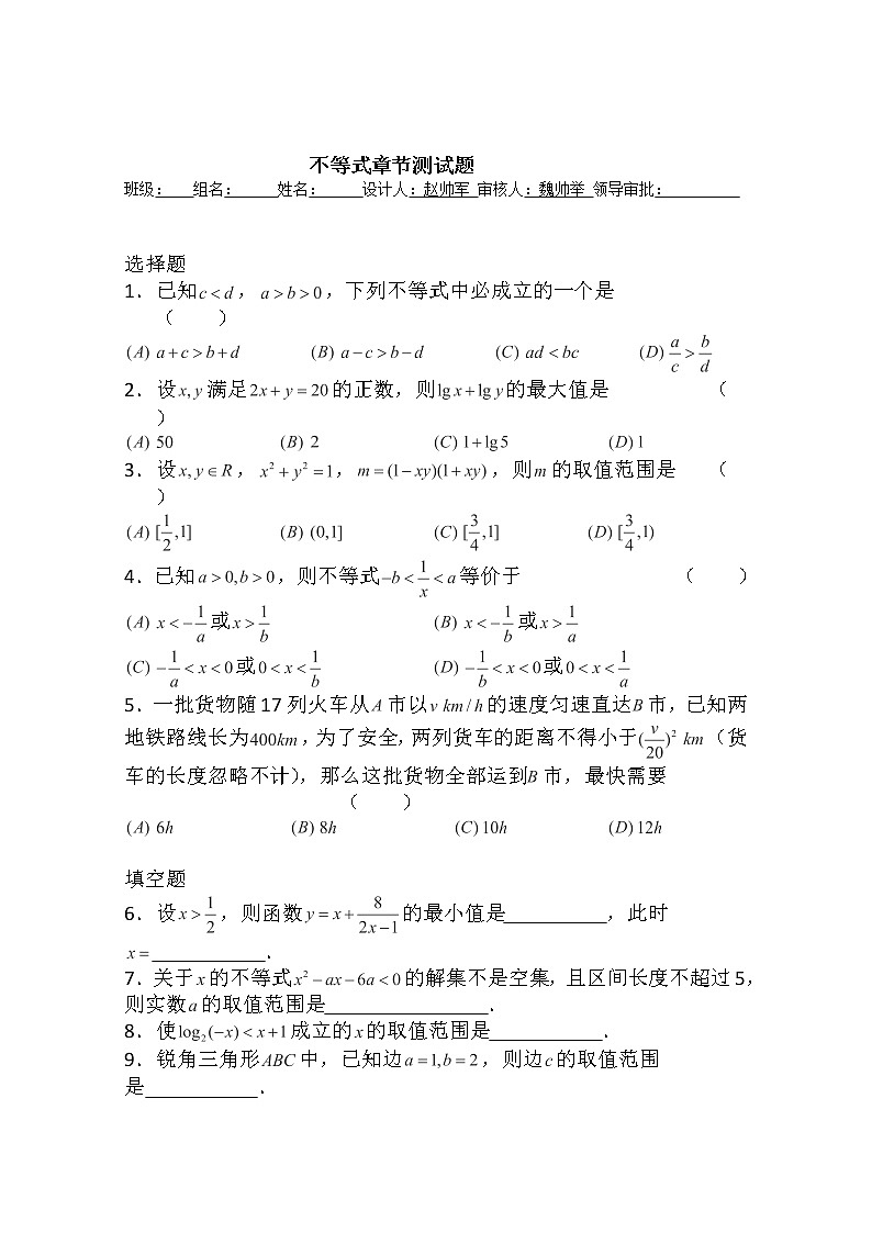 高二新课程数学第三章《不等式》单元测试（新人教A版）必修五第1页