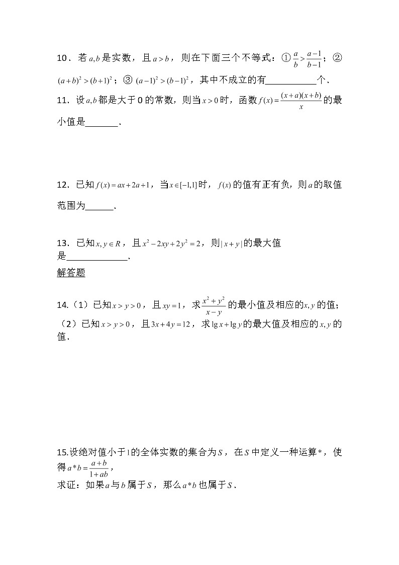 高二新课程数学第三章《不等式》单元测试（新人教A版）必修五第2页