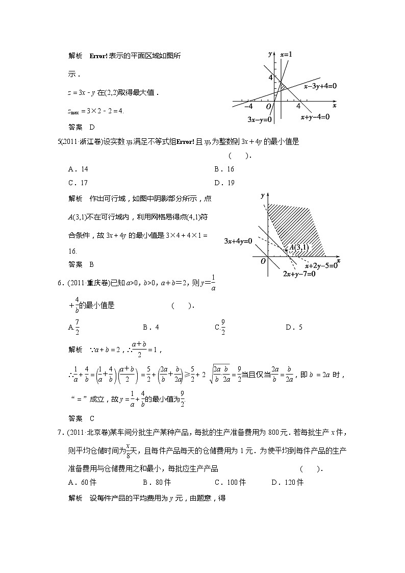 高二新课程数学第三章《不等式》高考真题（新人教A版）必修五第2页