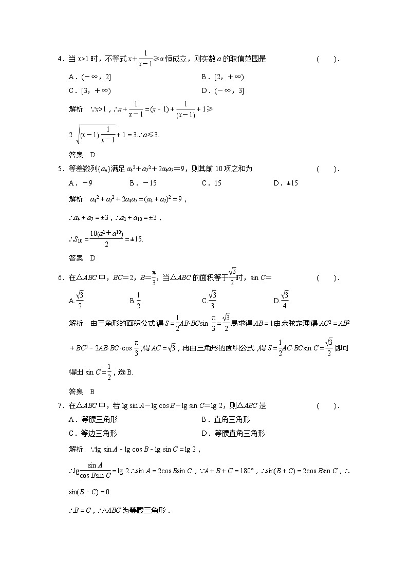 高二新课程数学第三章《不等式》模块检测（新人教A版）必修五第2页