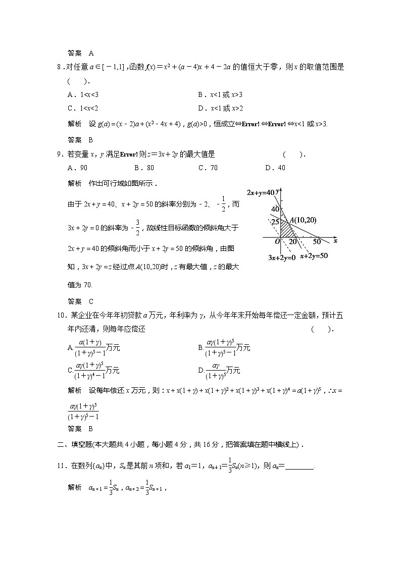 高二新课程数学第三章《不等式》模块检测（新人教A版）必修五第3页