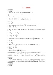 人教版新课标A必修53.4 基本不等式测试题