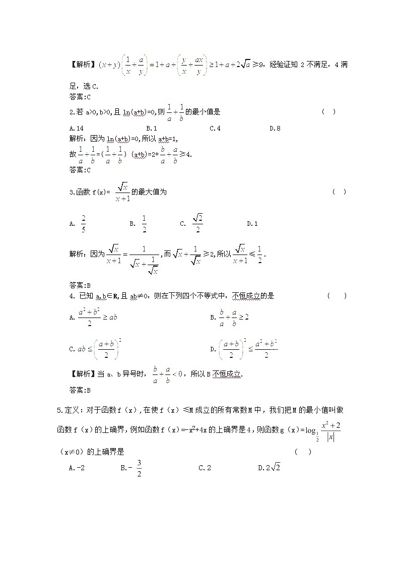 【把握高考】2013高三数学最新专题综合演练 第六章6.2《基本不等式》（文数）人教版必修5 限时作业02