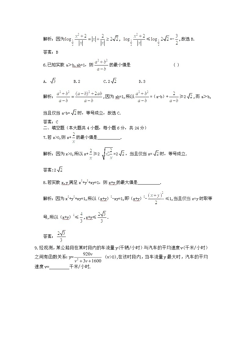 【把握高考】2013高三数学最新专题综合演练 第六章6.2《基本不等式》（文数）人教版必修5 限时作业03