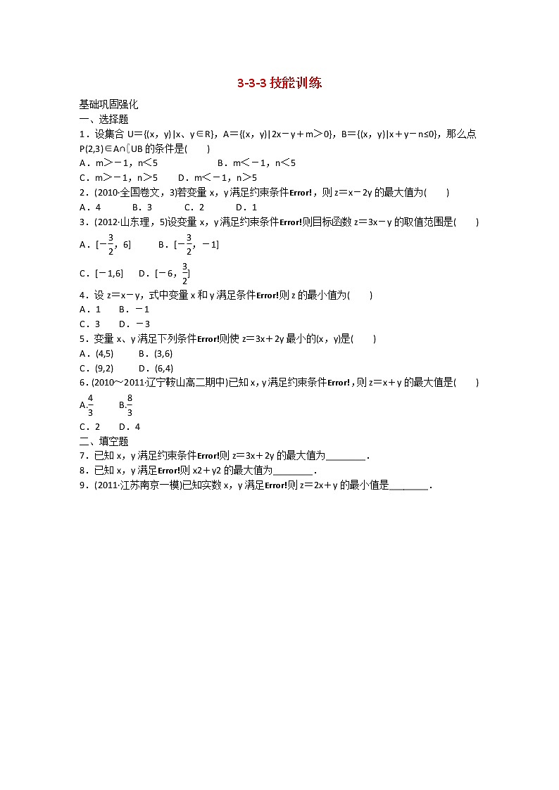 吉林长白山保护开发区2013年高一数 第三章技能训练3-3-3 新人教A版必修五01