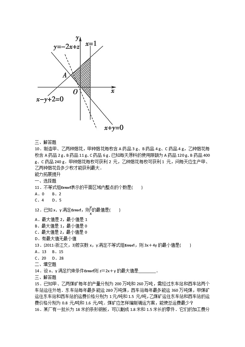 吉林长白山保护开发区2013年高一数 第三章技能训练3-3-3 新人教A版必修五02