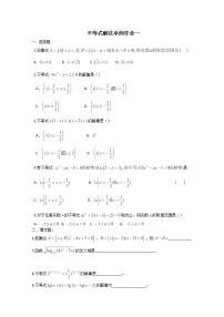 高中数学人教版新课标A必修53.2 一元二次不等式及其解法课时作业