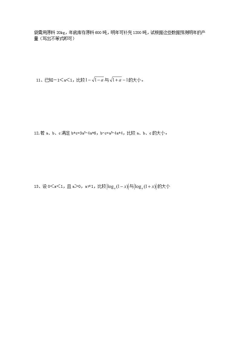 河北省张家口一中高中数学必修五《不等关系与不等式》作业（新人教A版）第2页