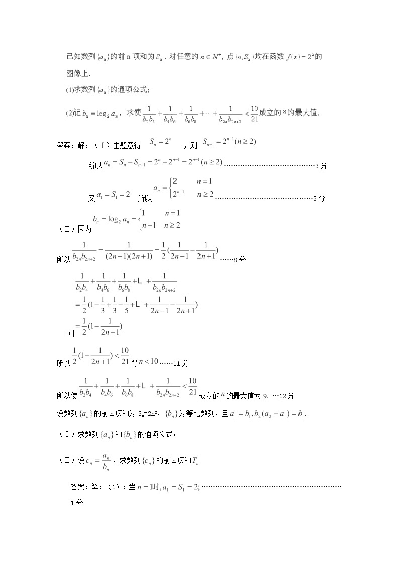 吉林省长春市实验中学高一数学人教A版必修五第二章《数列求和》练习题（无答案）01
